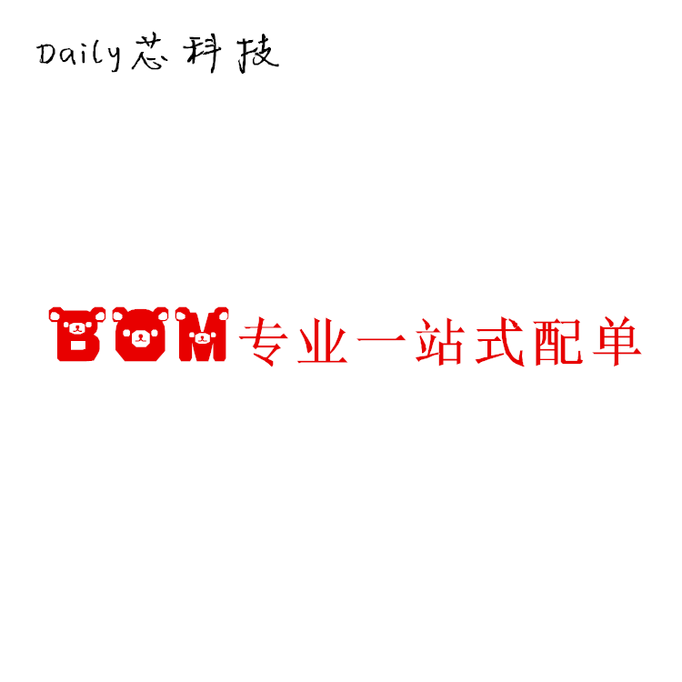 Electronic component matching single BOM table quotation one-stop matching single matching chip IC capacitive resistance-Taobao