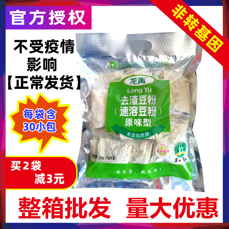 Longyu soy milk powder original soy flour 1000g 30 sachets high calcium soy flour to slag non-genetically modified instant breakfast powder