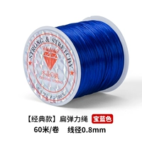 Эластичный, синий, 0.8mm, 60м