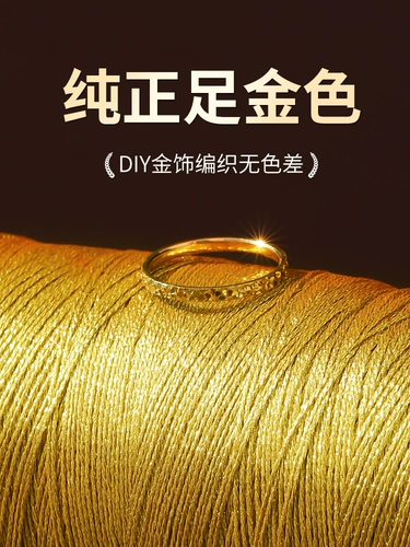 Плетеная веревка из золотой проволоки Золотая проволока Плетеная веревка ручной работы своими руками 369 прядей № 72 Нефритовая проволока Золотая и серебряная проволока Ручная веревка Материал ручной цепи