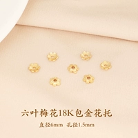 [Уникальная форма и тонкая работа] 50 штук/шестилистный поднос для цветов сливы, позолоченный 18 карат, диаметр 6 мм