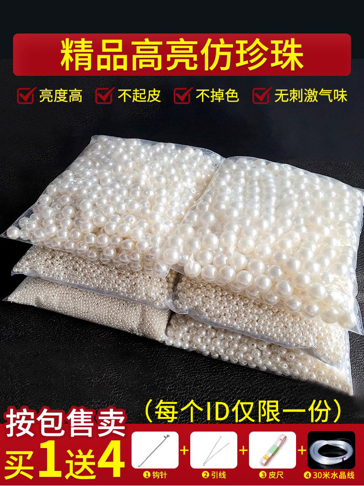 <!--珍珠diy材料装饰粒小珠子有孔白色手工串珠饰品配件/包仿珍珠散珠-->