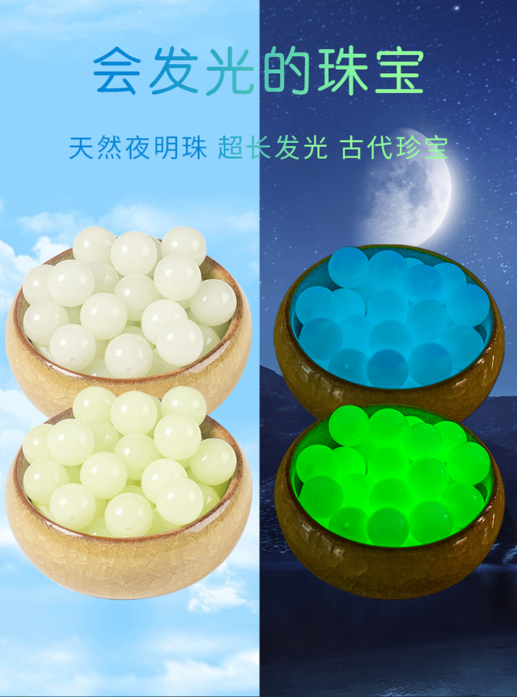 超亮夜明珠夜光石珠子散珠diy手串天然原石熒光永久發光手鏈串珠