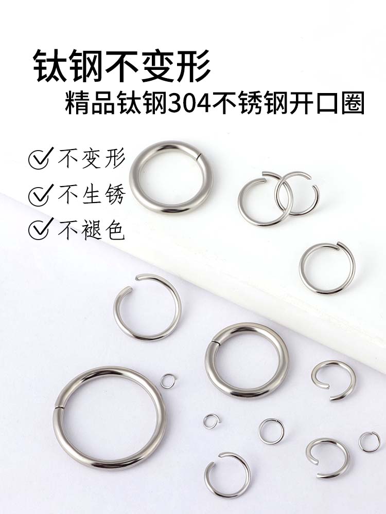 <!--不锈钢开口圈环diy手工手链项链材料不掉色钛钢环形小扣圈配件-->