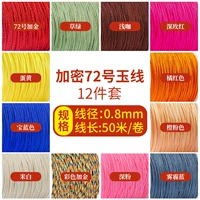 [Нет. 72 Jade Line, новый цвет, набор из 12 предметов]