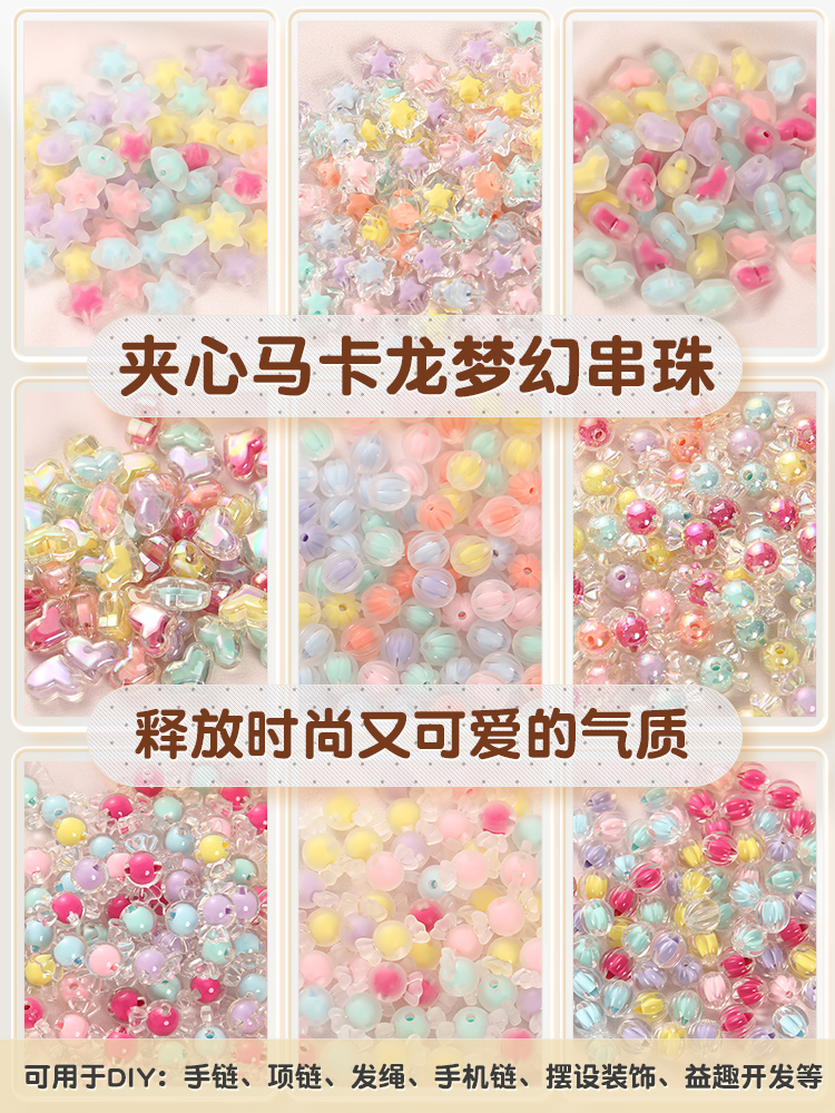 <!--亚克力珠中珠彩色糖果珠子散珠儿童串珠手工diy材料手链饰品配件-->