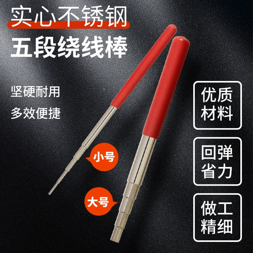 Проводистый стержень ручной металлический катуш