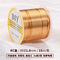 [Мягкий и яркий] Медная проволока, большой рулон золота KC, диаметр 1,0 мм, длина около 15 м.