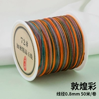 № 72 Градиентное окрашивание нефритовой нити [Цвет Дуньхуан] Диаметр нити 0,8 мм/50 метров