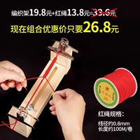 [Комбинированный пакет, более экономичная цена] Каркас из плетеной веревки + большой рулон 100 метров красной нефритовой проволоки № 72.