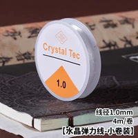 [Experience Outfits не участвует в подарках] Прозрачные белые 1,0 мм на 4 -метровый объем 4 метра