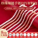 Натуральный набор материалов из жемчуга, браслет из бисера ручной работы, ожерелье, бусины, DIY