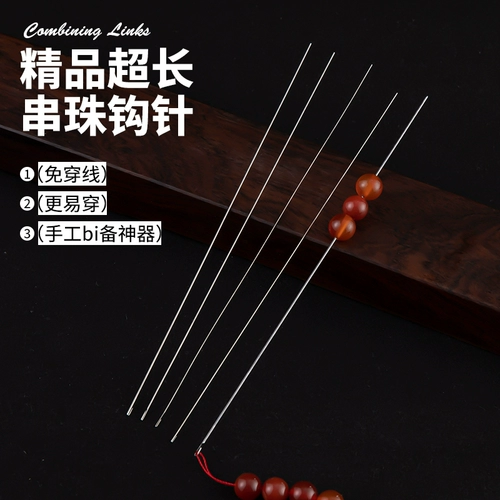 Игла для бисера, крючок для вязания ручной работы, иголка, бусины из жемчуга из грецкого ореха