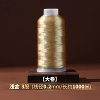 [Большой объем] Light Golden 3 Share Line (диаметр линии 0,2 мм/длина составляет около 1000 метров)