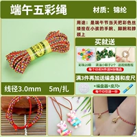 Цветная веревка Фестиваль лодок-драконов 3,0/5 метров/галстук [2 маленьких рисовых клецки + 20 разноцветных бусин + видеоурок]