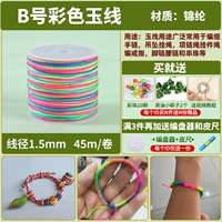 B. Цветная нефритовая линия [Отправить 2 маленьких пельмени 2+20 цветных бусин+видеоуроки]]