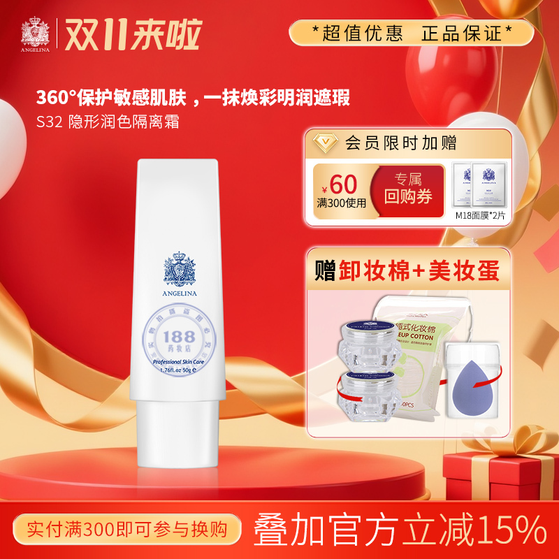 Angelina S32 Invisible Moisturizing Isolation Cream Moisturizing Modification Masking Brightening Skin Hospital Genuine