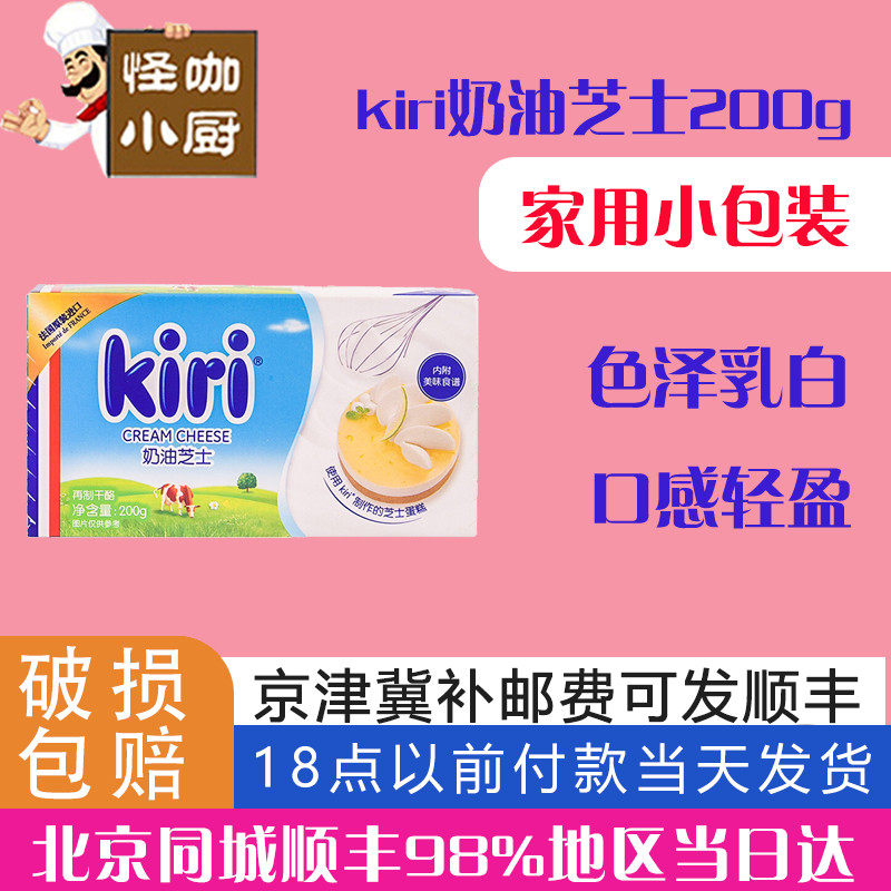 Kerry cream cheese cheese 200g kiri French imported children's instant cake small package home baking