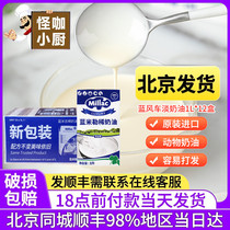 British imported blue windmill animal whipped cream 1L full box 12 boxes blue Mickey cake decoration blue miller new packaging