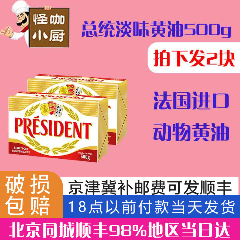 Presidential fermented animal light cream 500g*2 pieces imported from France to make snowflake crisp steak biscuits home baking