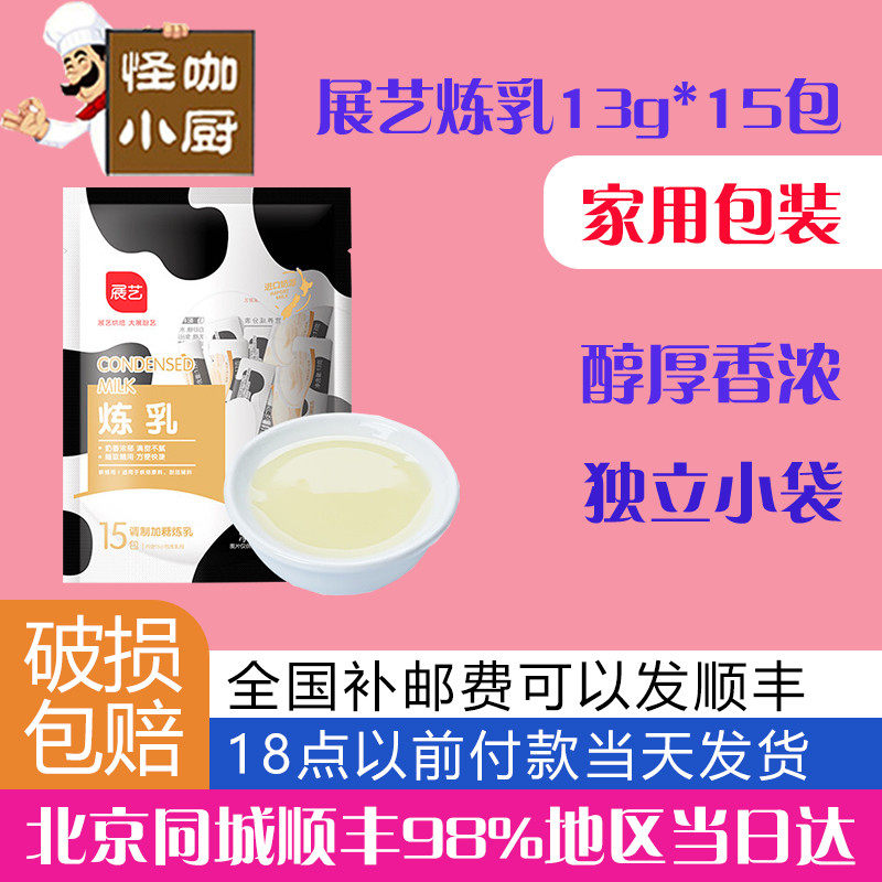 Exhibition Yi 13g*15 milk packaging small packaging of liquid milk tea toast coffee household roasting raw materials