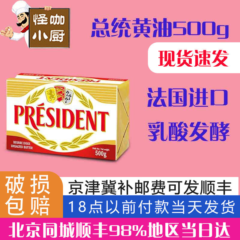 Presidential fermented light cream 500g French imported animal-based household baking popcorn milk-flavored smeared bread