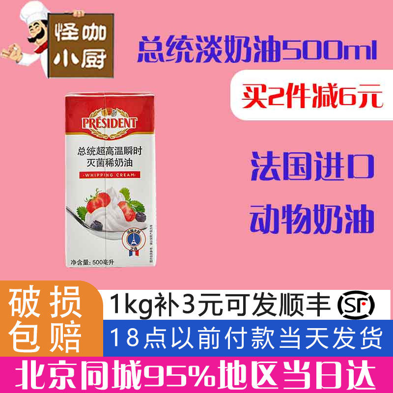 French Imports President Animalness Small Box Light Milk Oil 500ml Cake Framed Flower Easy Milk Bubble Machine Egg Tart Home Baking