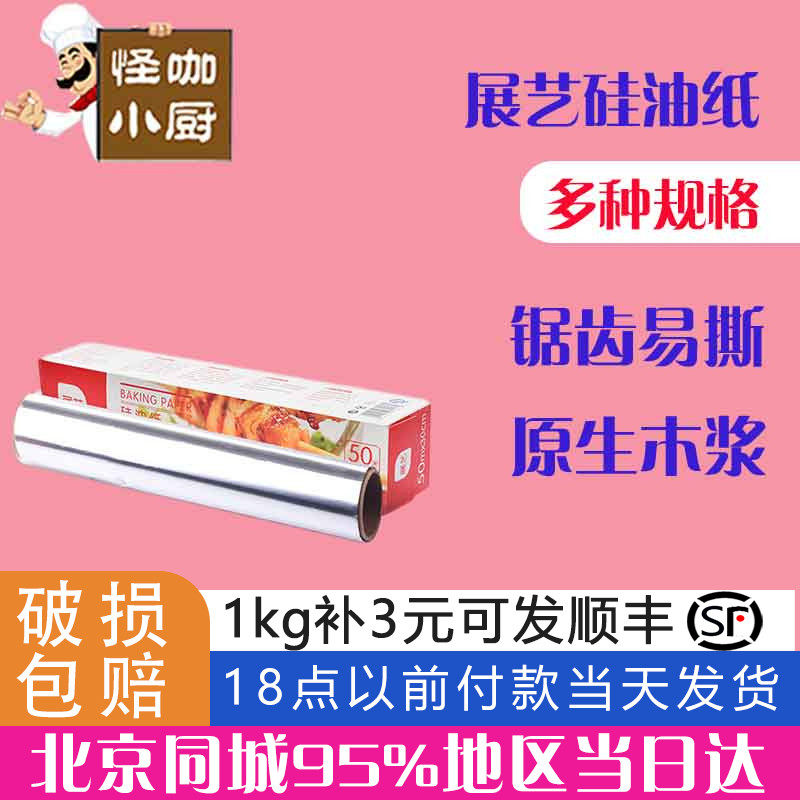 Exhibition art silicone oil paper 5m 10m 20m 50m 50m grade Packaging Oven Paper Cake Western Point Paper Baking Tool