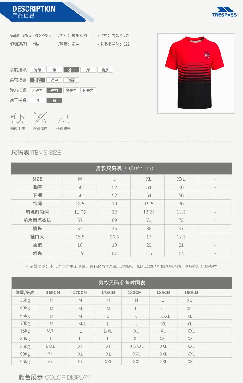 英国 Trespass 男女款 速干防晒短袖T恤 图2