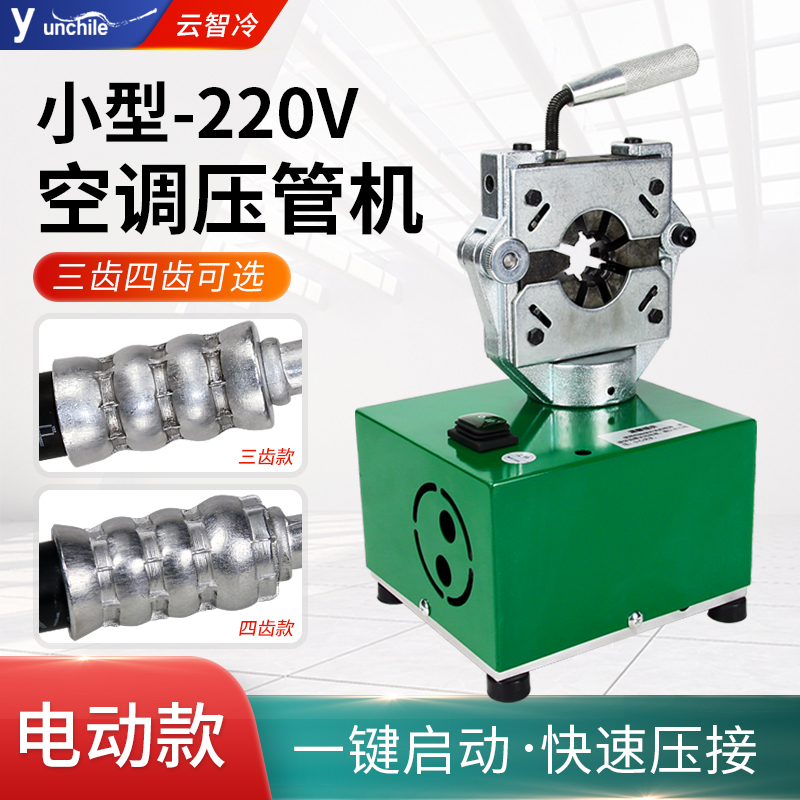 New Car Air Conditioning Small Electric Hydraulic Pipe Press Machine, Lightweight 220V Air Conditioning Pipe Crimping Repair Tool