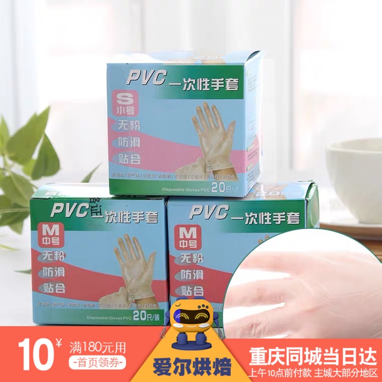 Disposable PVC baking gloves Catering kitchen transparent anti-stick thickened glove M number L No. 20 only