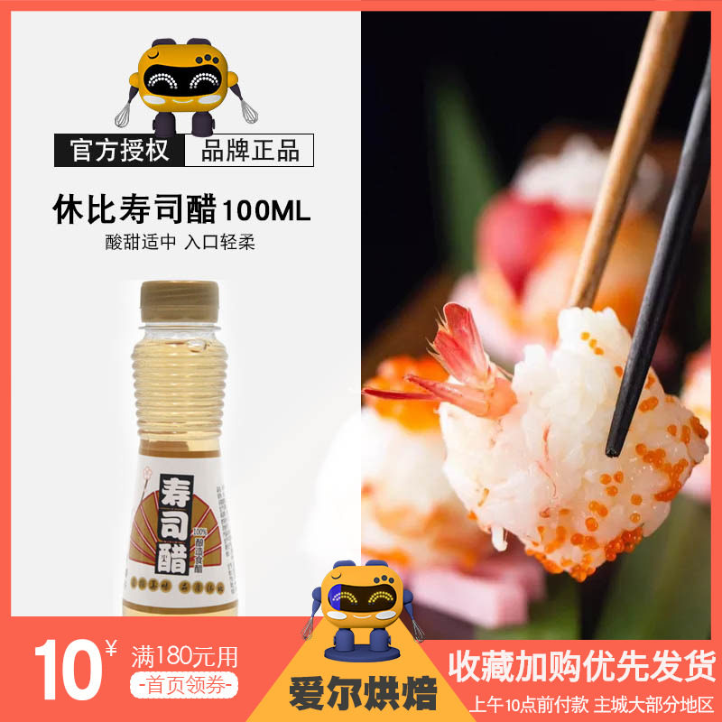 Shubi Sushi Vinegar 100ml Packed Brewed Vinegar Raw Liquid Seaweed Rice Japanese Cuisine Ingredients Vinegar Rice Special Seasoning
