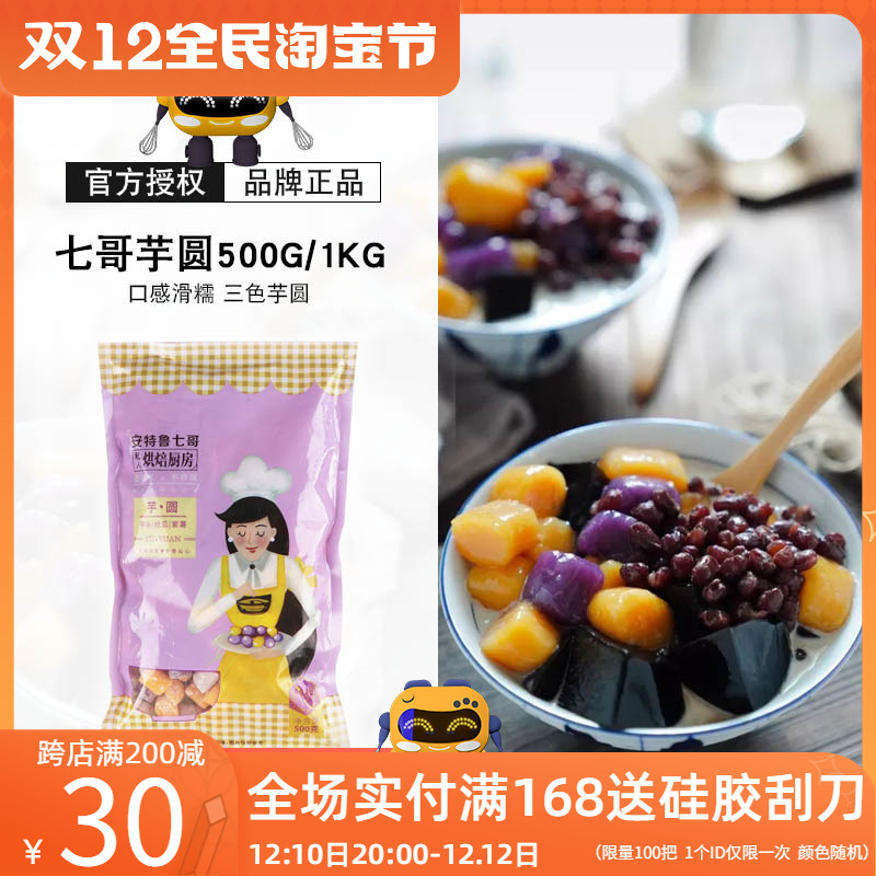 Andrew Qige taro ball 500g handmade fresh taro fairy dessert milk tea sago dew roasted fairy grass set material