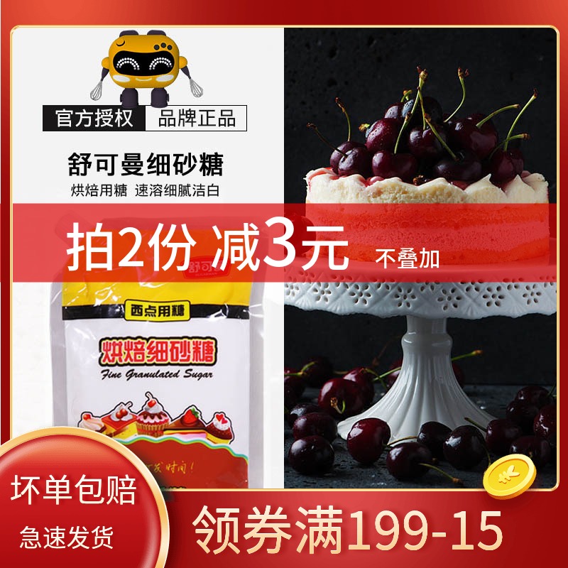 Shucoman fine granulated sugar 400g cake bread high quality white granulated sugar young sand brewing beverage original baking ingredients condiment