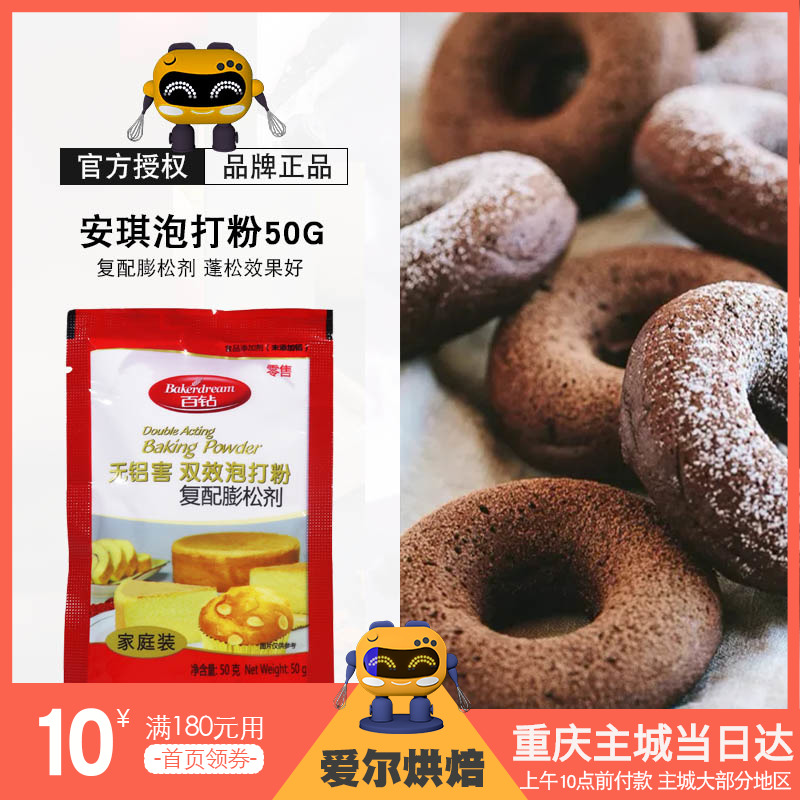 Angqi 100 Drill No Aluminum Damage Double Effect Bubble Powder 50g * 2 Bagged Refit Fluffy Qi Wind Home baking raw material