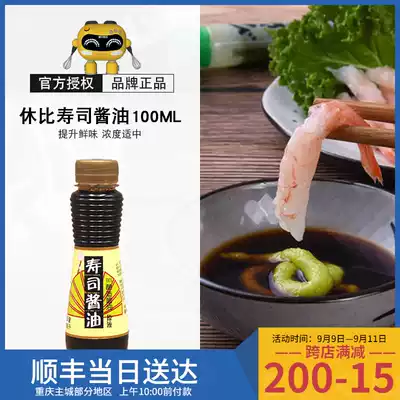 Shubi brewing sushi soy sauce stock solution 100ml sashimi sashimi sashimi sushi material with meal dip seasoning