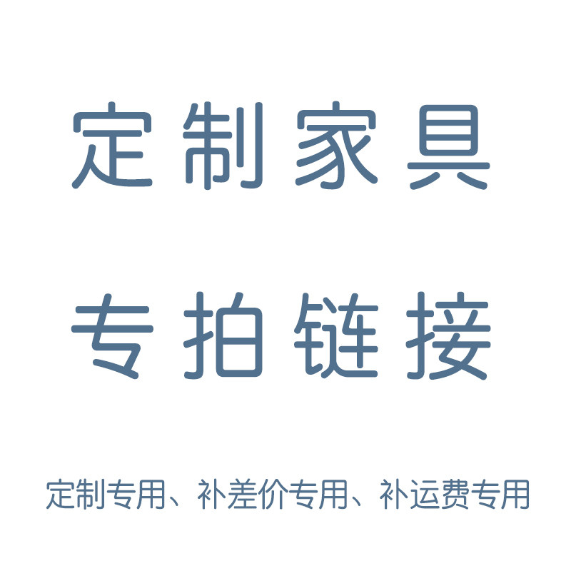 Shiyu·Special link for customized supplementary deposit and postage non-refundable and non-exchangeable