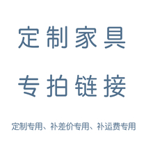 Shiyu·Special link for customized supplementary deposit and postage non-refundable and non-exchangeable