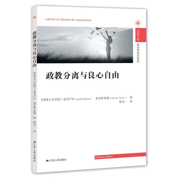 Authentic, Almost New Books | Political Science Frontiers Series: Separation of Church and State and the Freedom of Conscience *Brand New, Sealed, Unopened (Canada) Joseph R. Mccloughan, Charles Taylor Jiangsu People's Publishing House