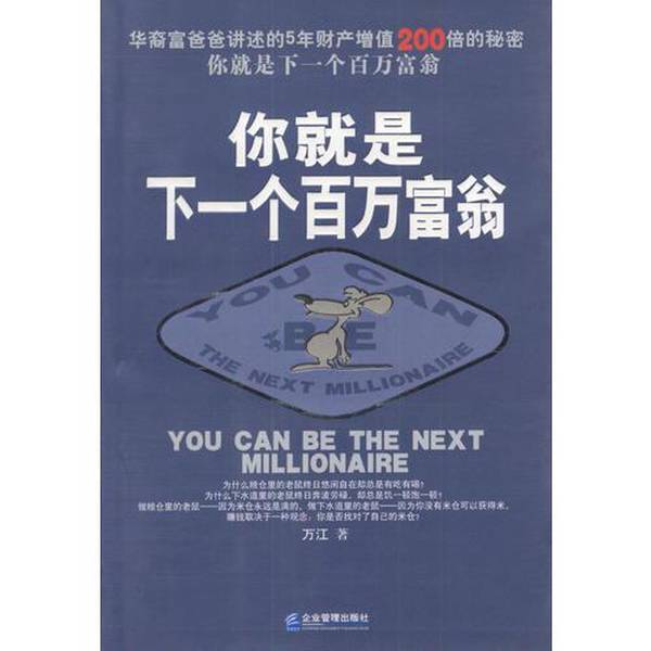 Authentic 90% New Books | You Are the Next Millionaire by Wan Jiang, Management Press