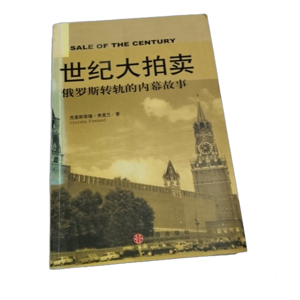 Authentic, Almost New Books | the Great Auction of the Century: the Inside Story of Russia's Transition (Canada) Chrystia Freeland (Publisher)