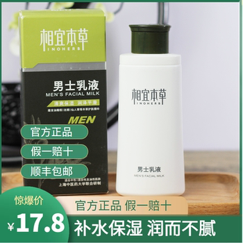 Xiangyi bencao moisturizing and hydrating men's lotion cream face oil skin care products autumn and winter moisturizing moisturizing cream authentic store