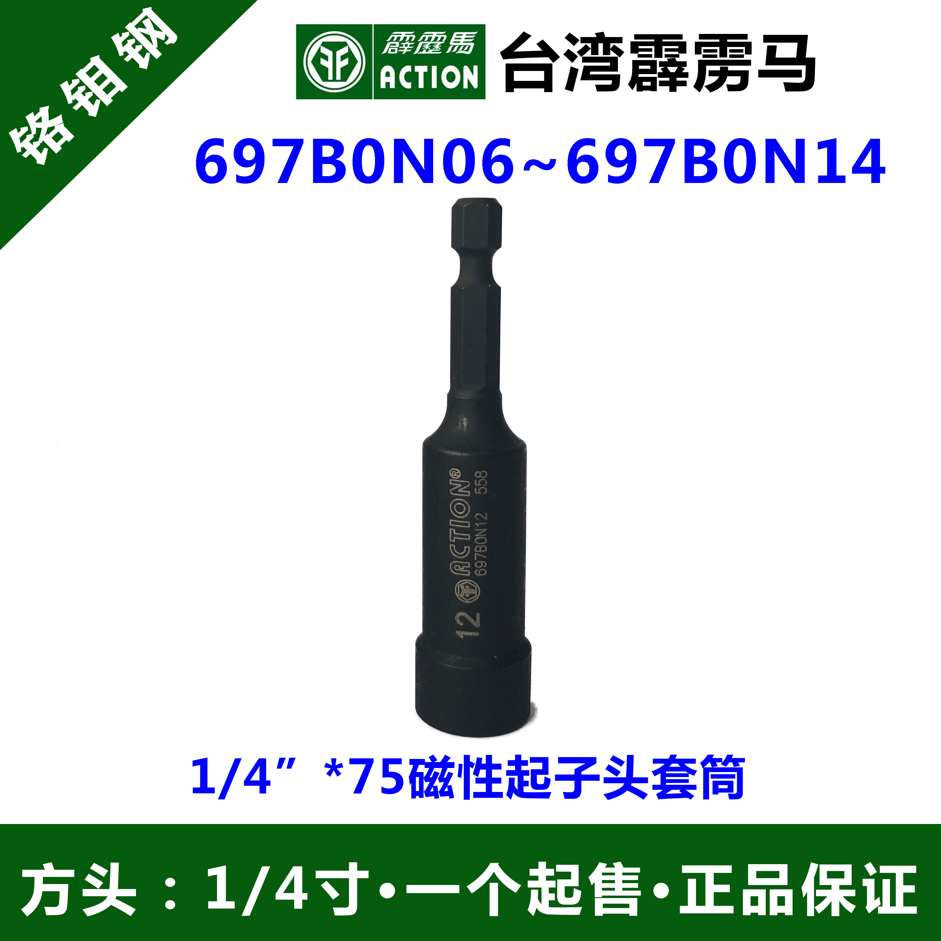 Perak Horse sleeves 1 4 * 75mm Magnetic hexagonal male starter batch head sleeves 697B0N06 ~ 697B0N14