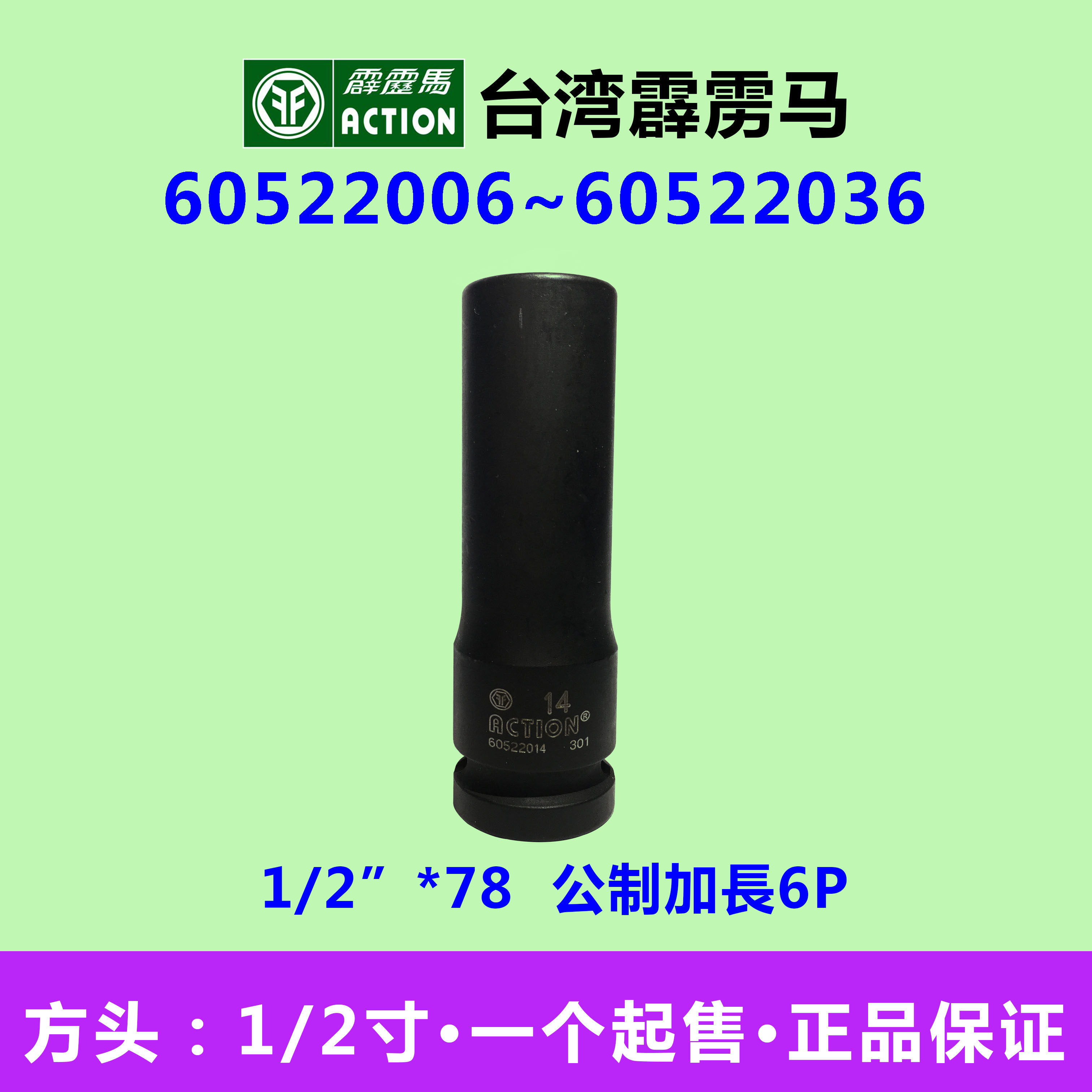 Thunderbolt socket 1 2”*78 metric lengthened external hexagonal pneumatic socket 60522006~60522036