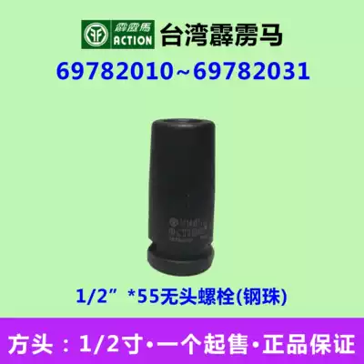 Thunderbolt Horse Sleeve 1 2*55 Headless Bolt (Steel Ball) 69782010~69782041 Pneumatic Sleeve