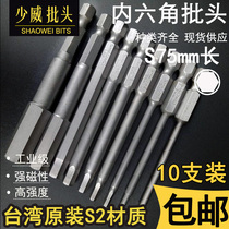 Shaowei Imports S2 Inner Hexagon Screwdriver Head 75mm Screwdriver Head Wind Power Electric Power Tool Suit Magnetism