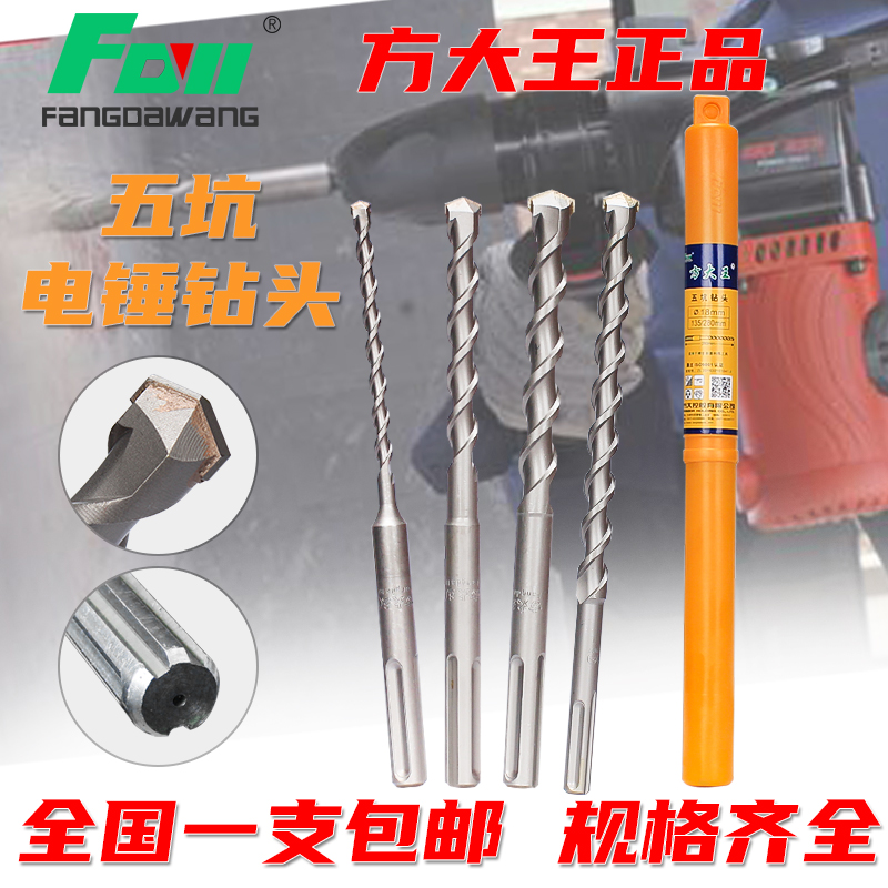 Fang King five-pit impact drill Two-pit three-slot round handle rotary hammer drill through the wall cement concrete extended alloy drill bit