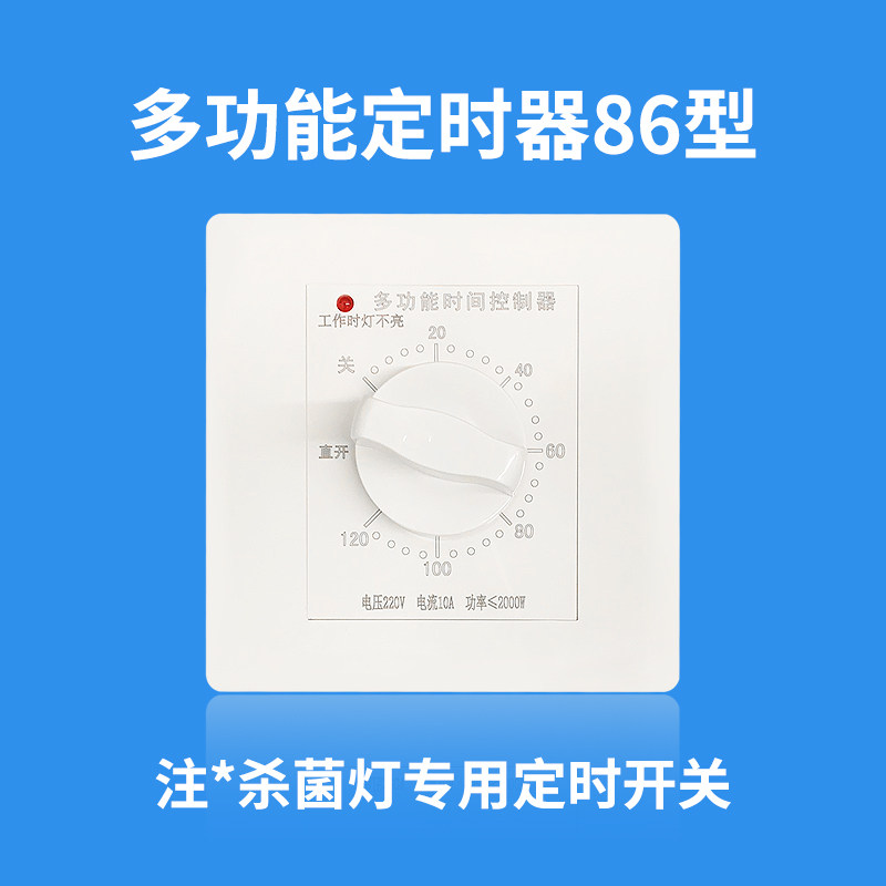 Ultraviolet disinfection lamp time microcomputer multi-function timing switch line control mechanical countdown automatic power off