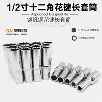 1 2 Lengthened plum blossom 12 angle socket Dafei twelve angle socket wrench flower type batch mouth spline batch head nozzle star