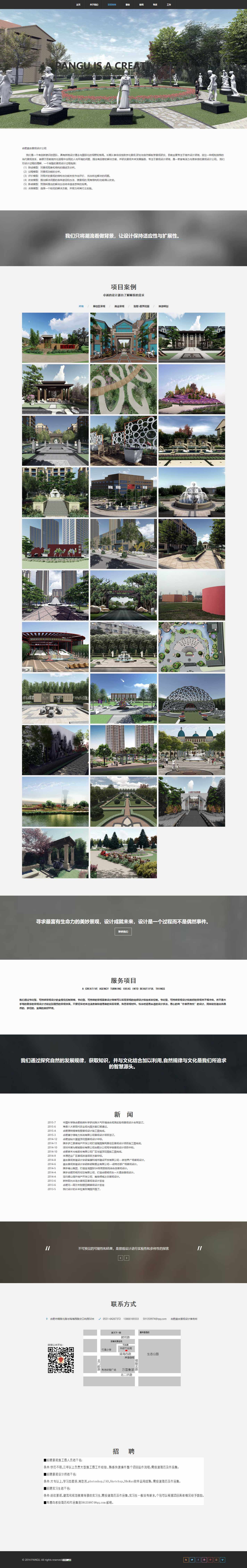合肥盘古景观设计公司
